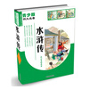 

青少版四大名著水浒传