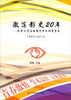

激荡影视20年：北京大学生电影节学术研究集成