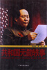 

共和国元勋轶事