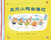 

蒲蒲兰绘本馆：五只小鸭去海边