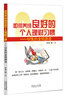 

M兔的金钱游戏：如何养成良好的个人理财习惯