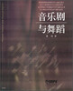 

音乐剧与舞蹈