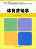 

竞攀系列体育营销学