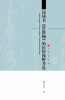 

钱锺书《管锥编》的民俗视野考论