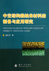 

中空结构微纳米材料的制备与应用研究