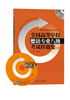 

全国高等学校德语专业8级考试样题集（下）（附CD光盘1张）
