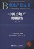 

房地产蓝皮书：中国房地产发展报告（No.10）（2013版）（附阅读卡）