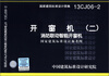 

国家建筑标准设计图集（13CJ06-2）·开窗机2：消防联运智能开窗机