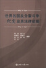 

世界各国反分裂斗争纪实及其法律依据