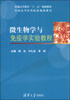 

微生物学与免疫学实验教程/普通高等教育“十二五”规划教材·全国高等医药院校规划教材
