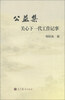 

公益集关心下一代工作记事