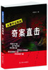 

奇案直击