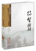 

金麻雀获奖作家文丛·秦德龙卷：特型演员