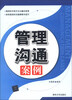 

管理沟通案例