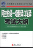 

全国翻译专业资格（水平）考试：阿拉伯语一级翻译口笔译考试大纲