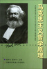 

马克思主义哲学原理