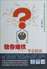 

教你维权：学会投诉