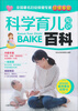 

科学育儿知识百科