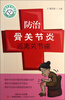 

常见病专家诊室系列：防治骨关节炎远离关节痛