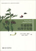 

国家级实验教学示范中心植物学科系列实验教材：普通植物病理学实验