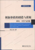 

管理学论丛·创新价值的创造与获取：冲突、合作与结构