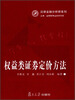 

注册金融分析师系列：权益类证券定价方法