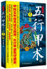 

五行甲术之白水楼