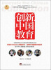 

创新中国教育