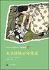 

世界文学名著青少版·经典童话木头娃娃百年传奇