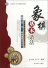 

象棋基本杀法
