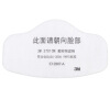 

3M Cotton Filter,dustproof ,Mask Filter Dust Cover