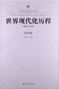 

世界现代化历程：非洲卷