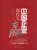 

中国企业靠什么“赢”