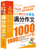 

作文之星小学生满分作文1000篇