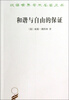

和谐与自由的保证