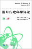 

国际行政科学评论（第79卷 No.3，2013年9月）