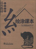 

活页教材·绘涂课本：实训插画设计