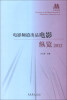 

电影频道出品电影纵览（2012）