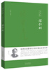 

张贤亮作品典藏·中篇小说卷：绿化树