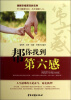 

帮你找到第六感