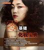 

乐在美中系列零基础化妆宝典