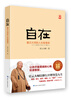 

自在