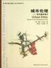 

国外城市规划与设计理论译丛·城市伦理当代城市设计