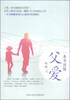 

一本书读懂父爱（彩色插图版）