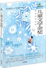 

儿童文学金奖原创经典悦读踏雪的纯白
