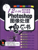

Photoshop图像处理傻瓜书（附DVD光盘1张）