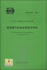 

中国工程建设协会标准（CECS 364：2014）：建筑燃气安全应用技术导则