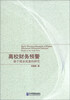

高校财务预警：基于现金流量的研究