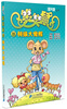 

漫天堂丛书·笑笑鼠11：特级大傻帽