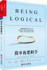 

简单的逻辑学[Being Logical: A Guide to Good Thinking